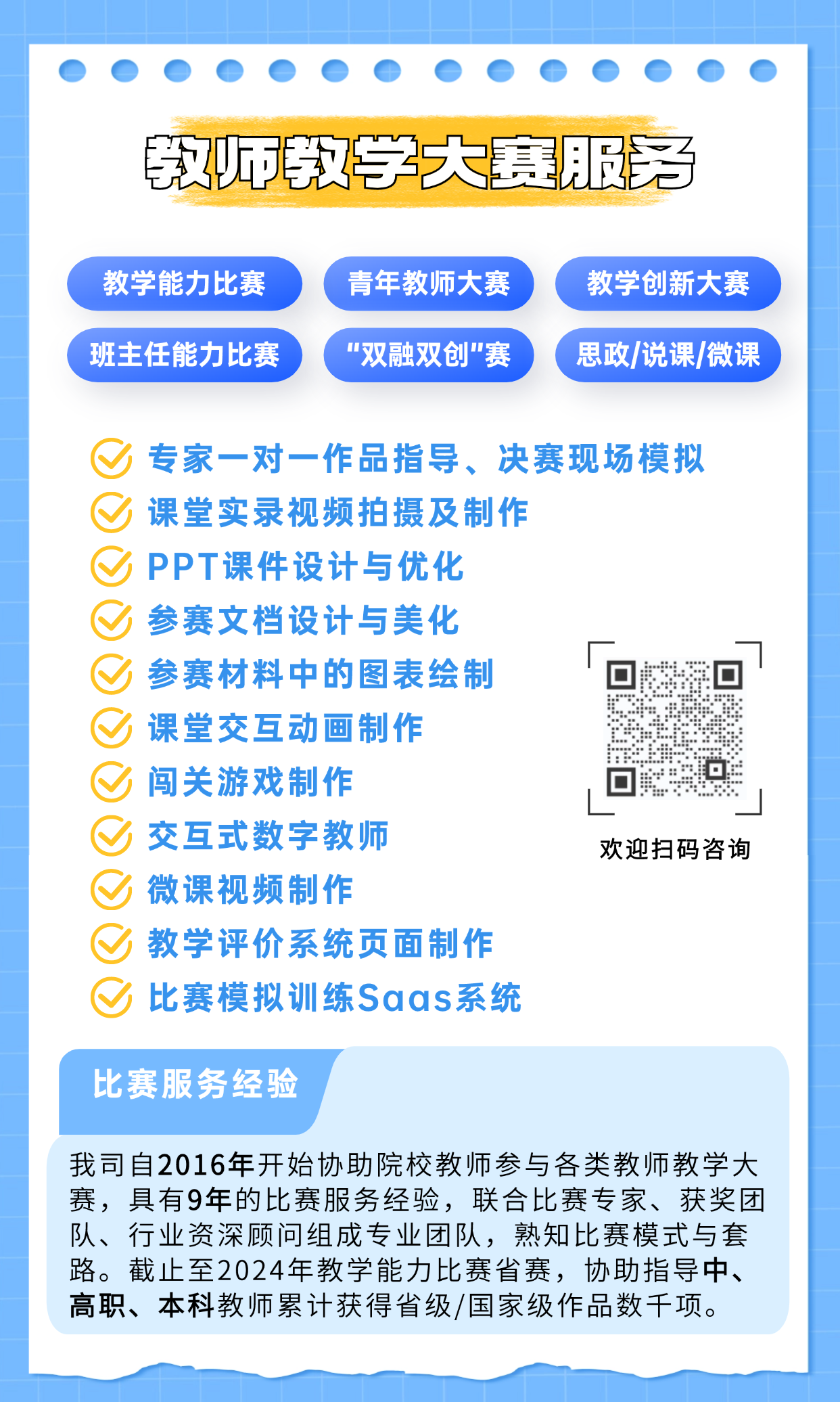 比賽服務(wù)內(nèi)容.png
